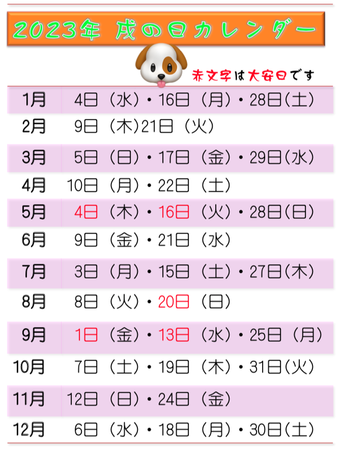 戌の日カレンダー 子授け 安産祈願のお寺 石山観音寺